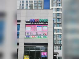 온정재가복지센터