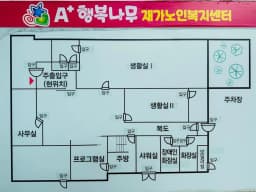 A+행복나무재가노인복지센터