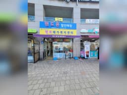 행복재가복지센터