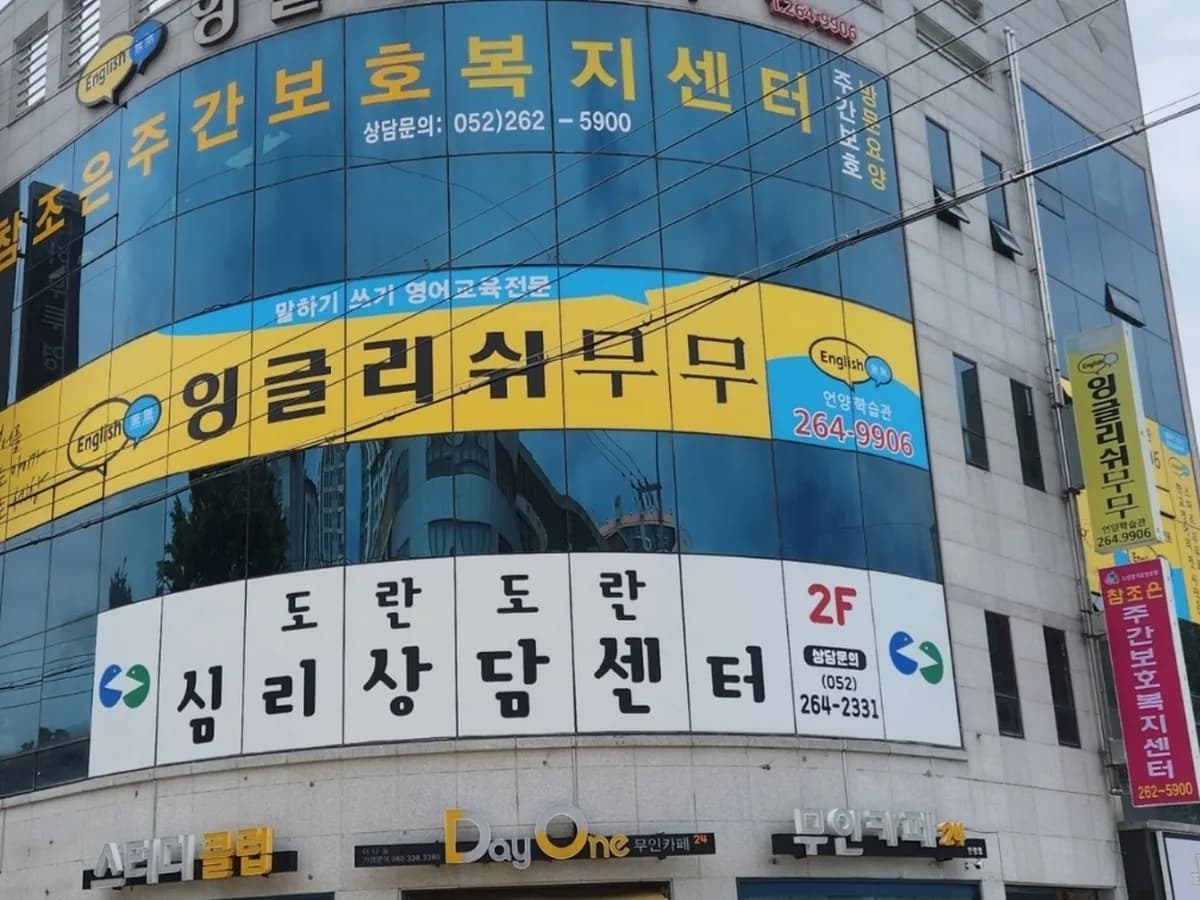 참조은주간보호복지센터 이미지 3