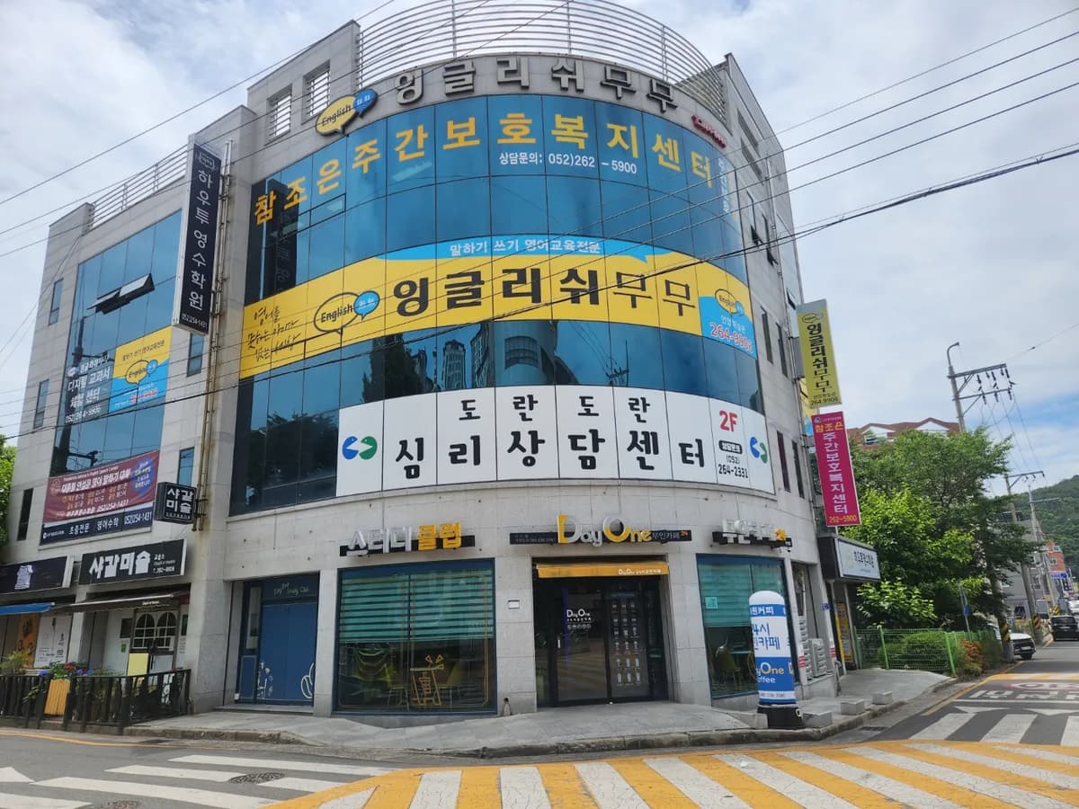 참조은주간보호복지센터 이미지 4