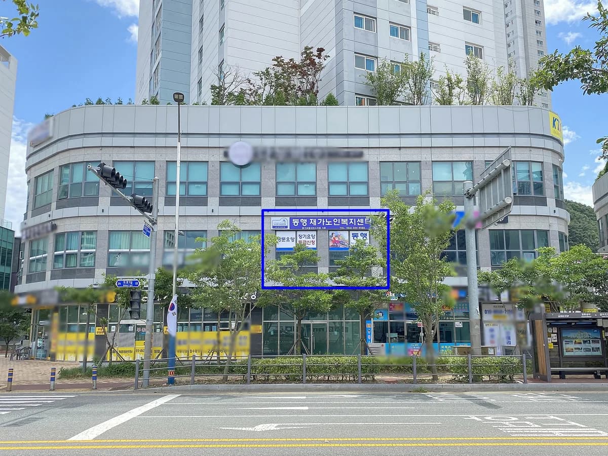 동행재가노인복지센터 이미지 3