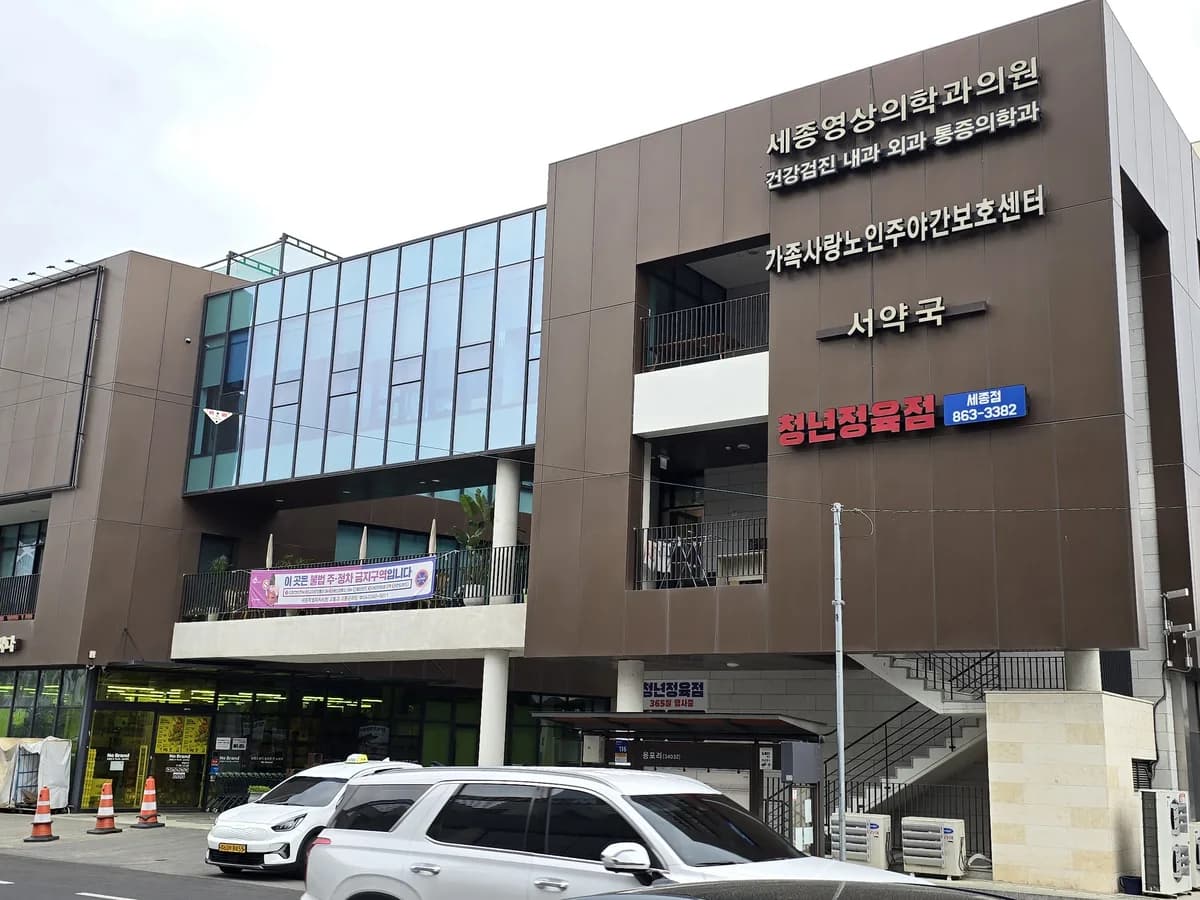 세종가족사랑주간보호센터 이미지 2