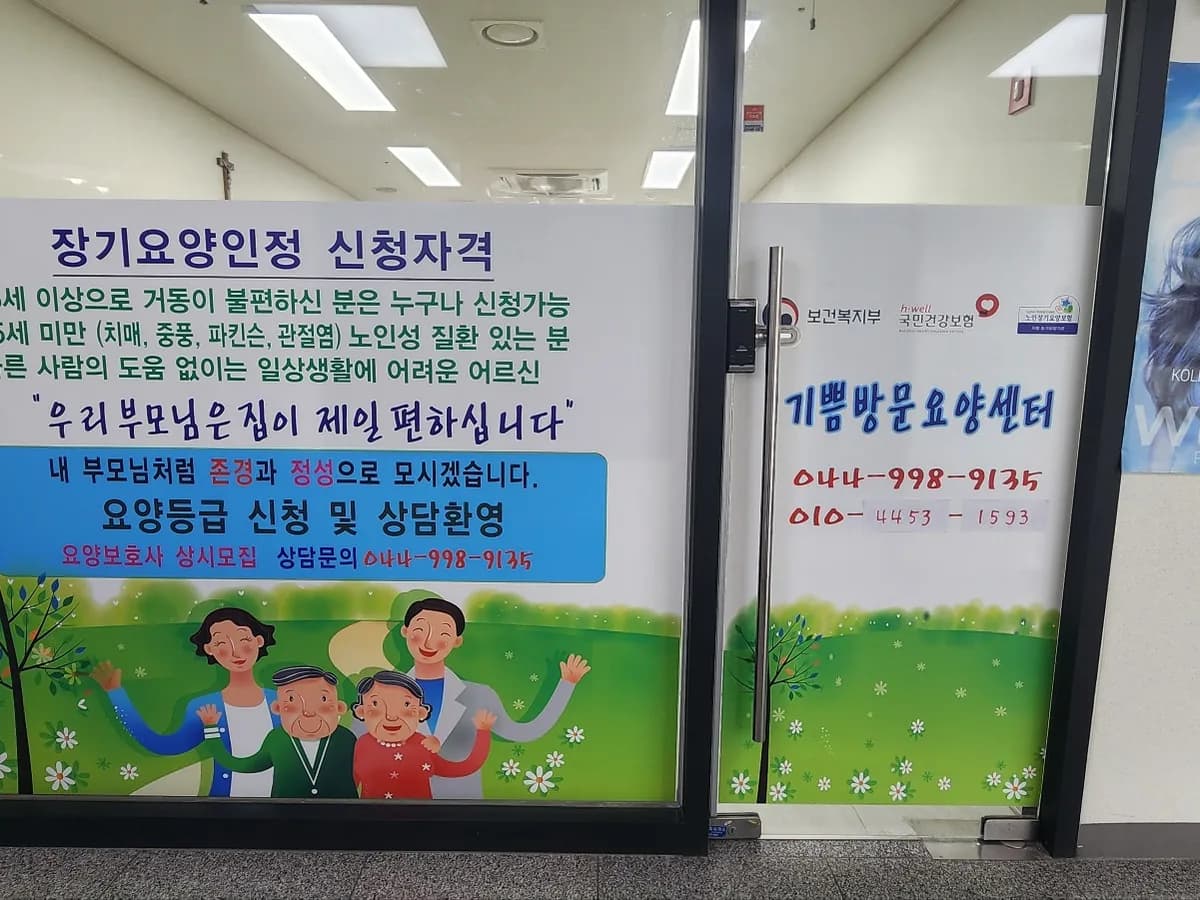 기쁨방문요양센터 이미지 1