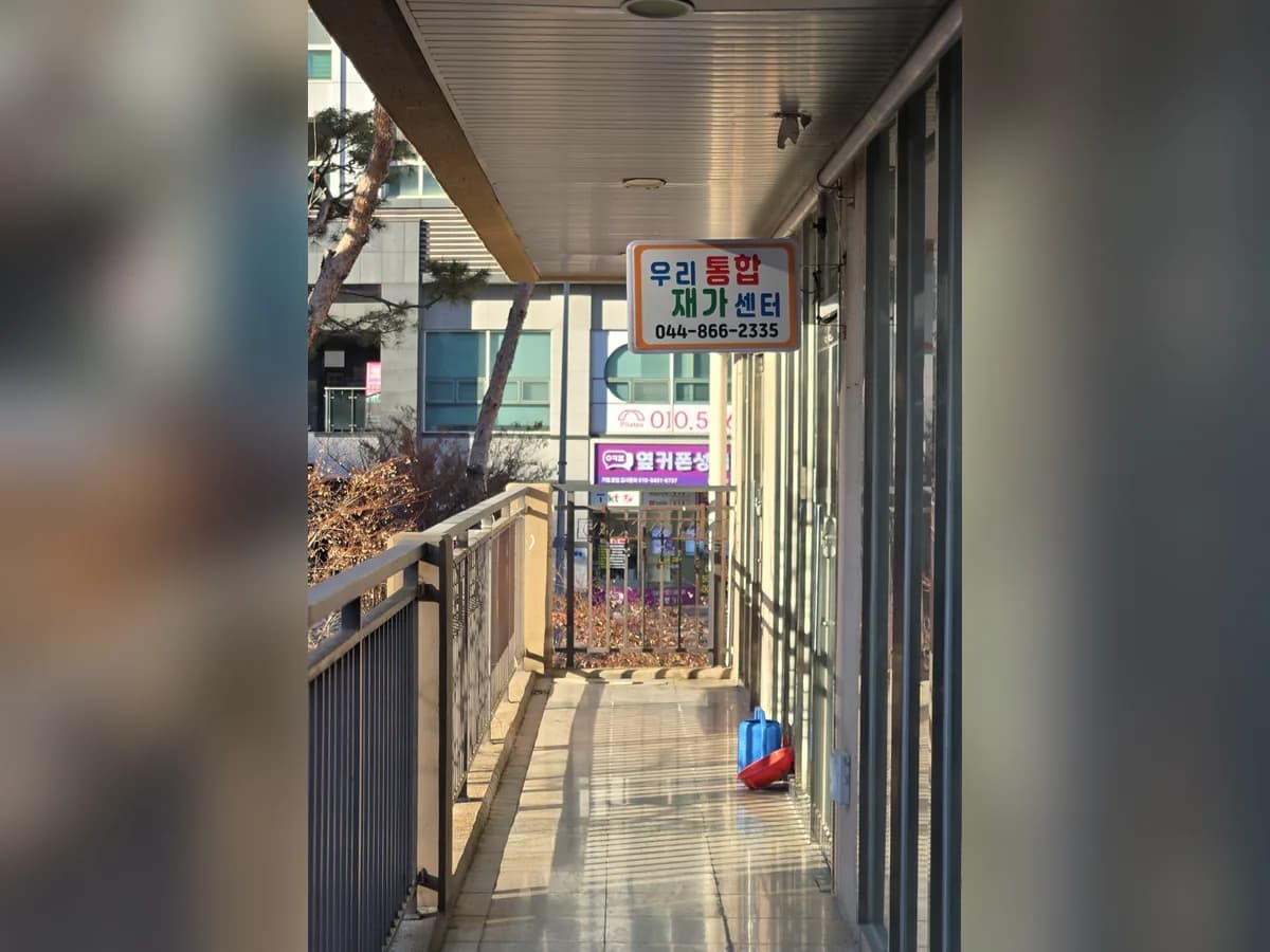 우리통합재가센터 이미지 2