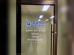 정담케어방문요양센터