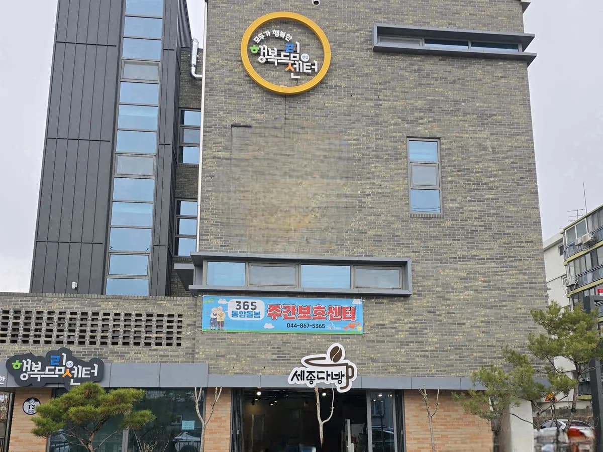 365통합돌봄센터 이미지 1