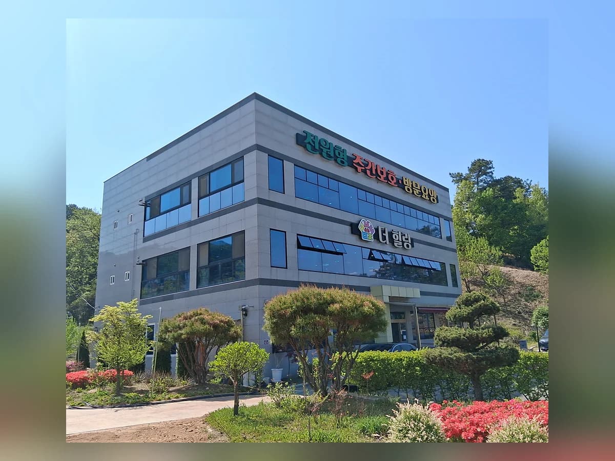 주식회사 더힐링세종전원주간보호센터 이미지 1
