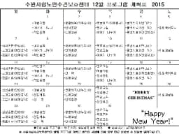 수원시립노인주간보호센터