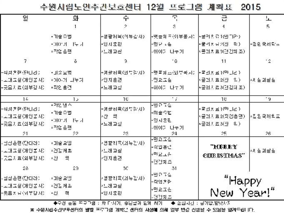 수원시립노인주간보호센터 이미지 1