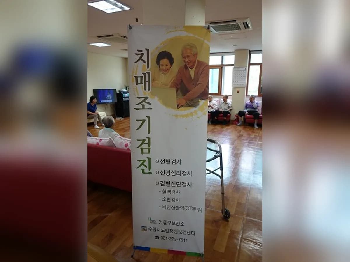 수원시립노인주간보호센터 이미지 4