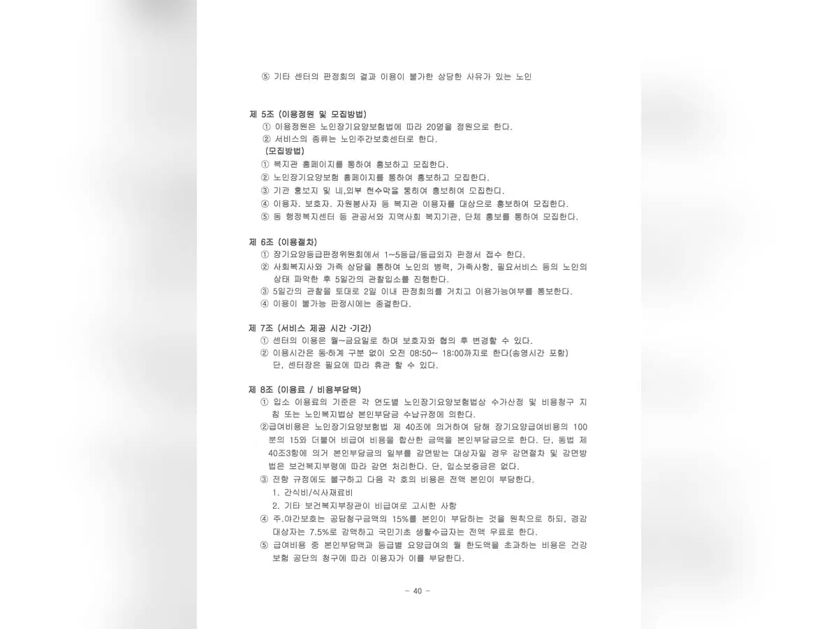 팔달노인주간보호센터 이미지 1