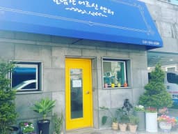 보람찬어르신센터