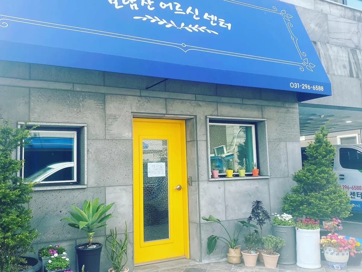 보람찬어르신센터 이미지 1