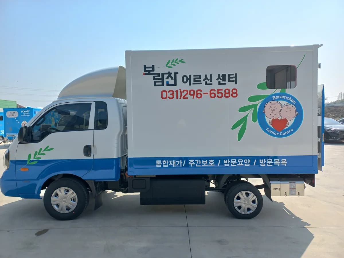 보람찬어르신센터 이미지 5