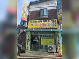 (주)세연노인재가복지센터