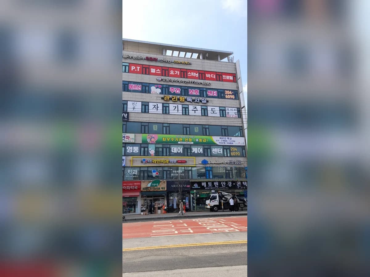 영통데이케어센터 이미지 1