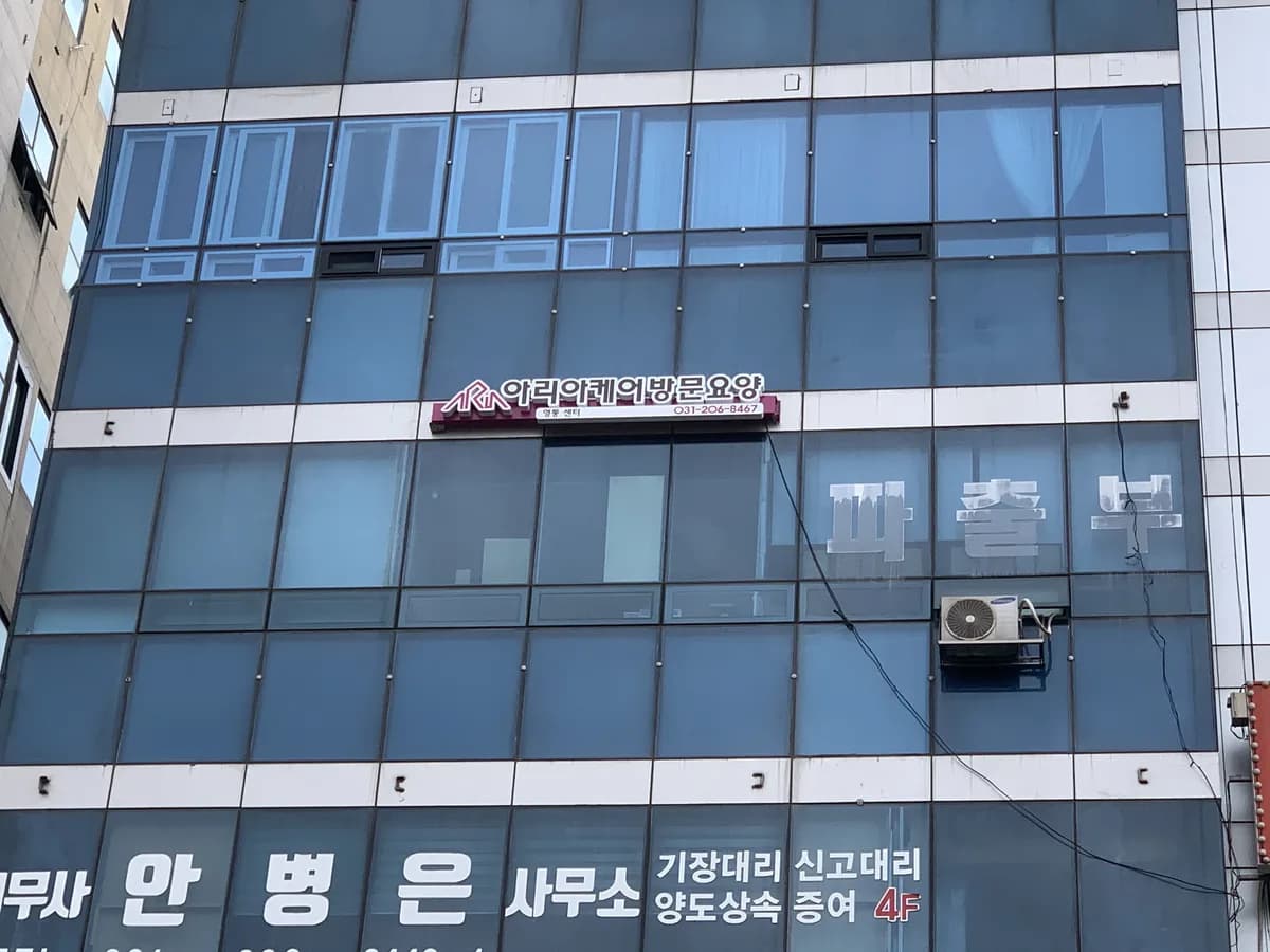 아리아케어 방문요양 영통센터 이미지 1