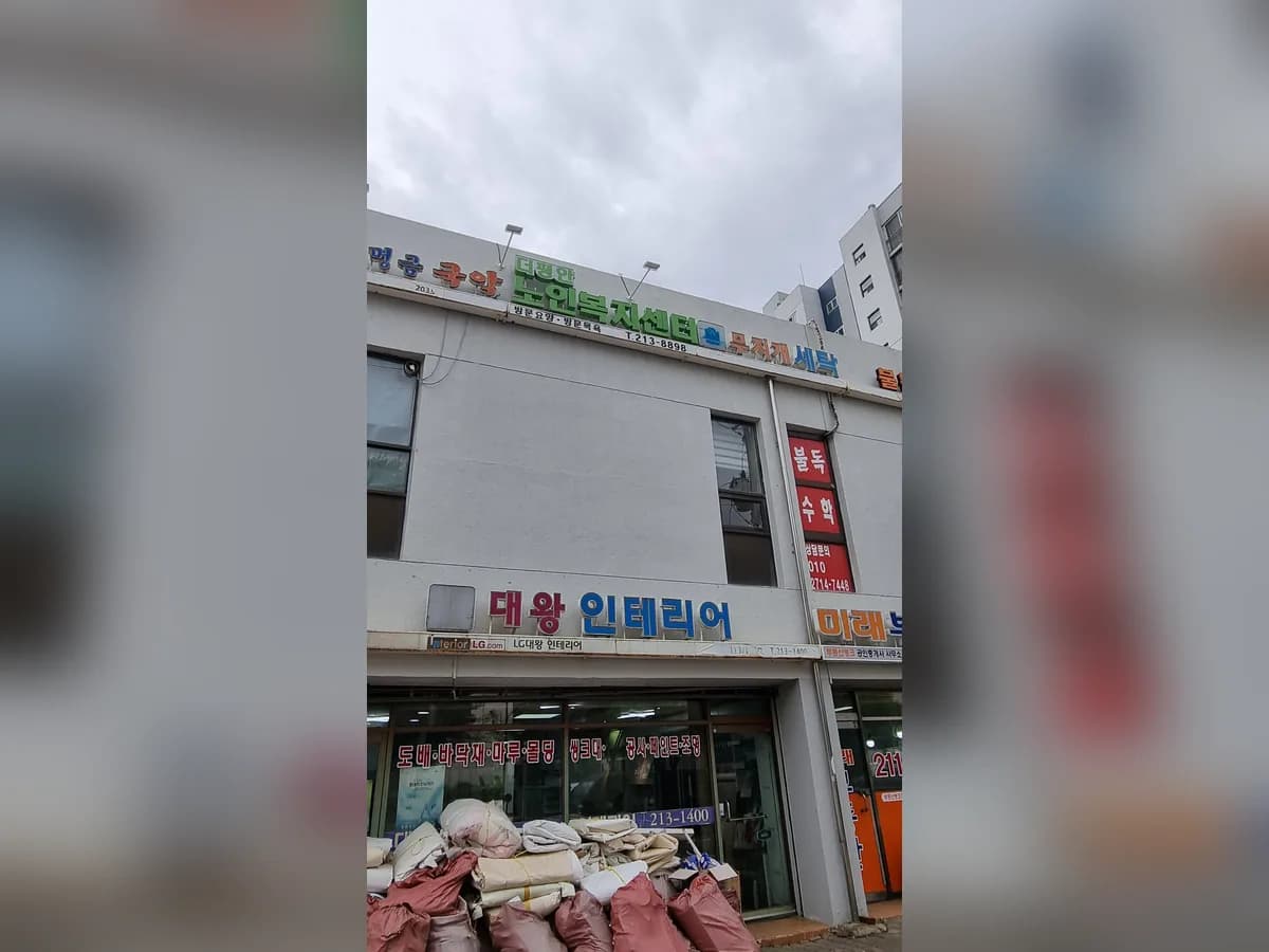 더평안노인복지센터 이미지 2