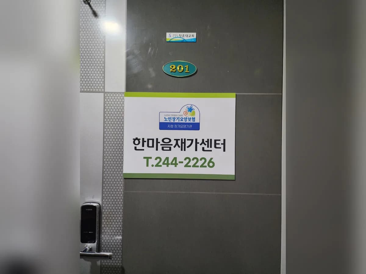 한마음재가센터 이미지 1