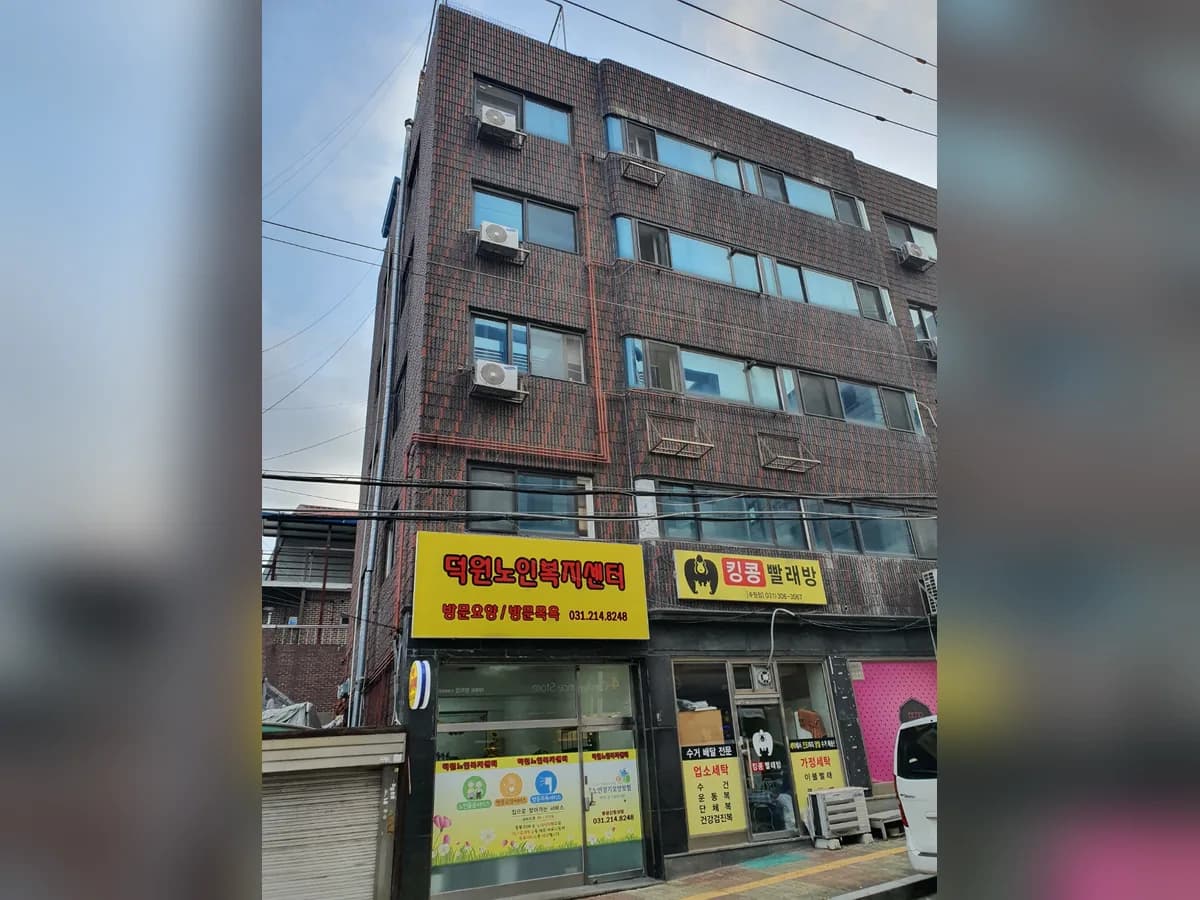 덕원노인복지센터 이미지 1