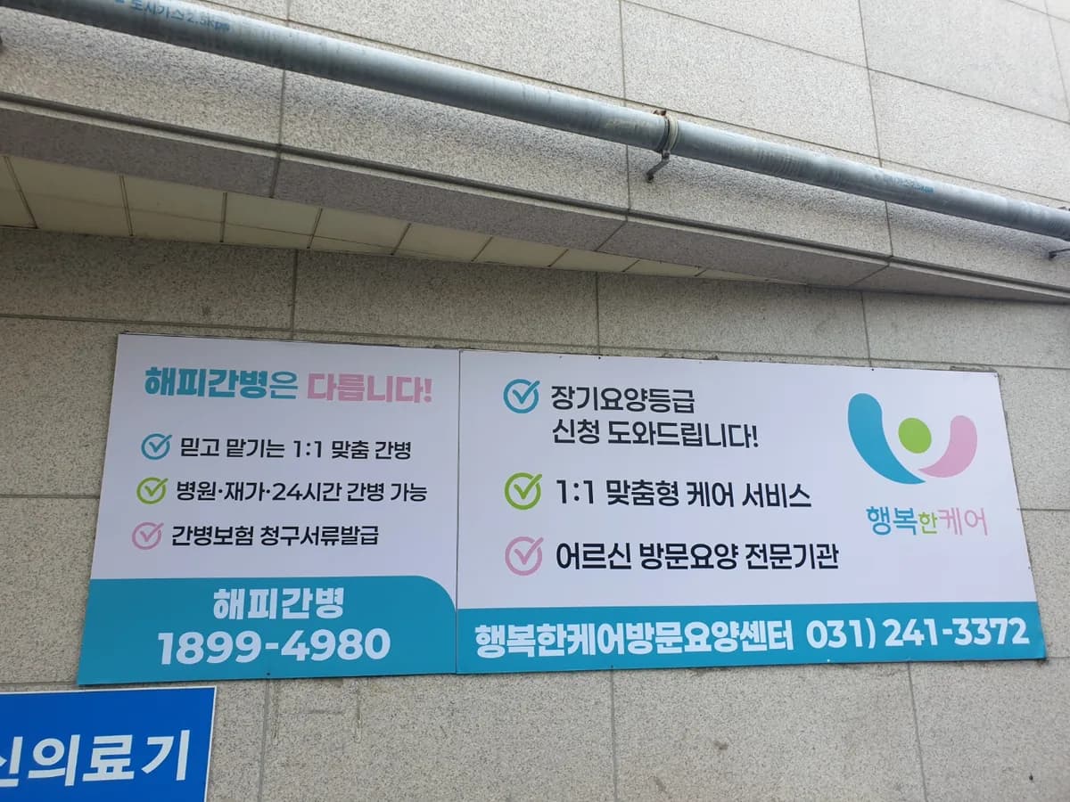 (주)행복한케어 이미지 2