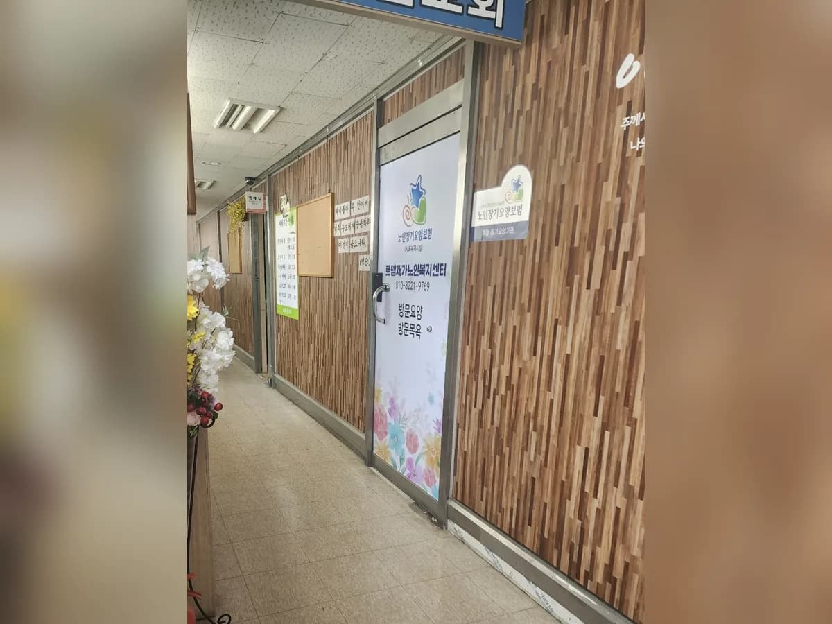 로뎀재가노인복지센터 이미지 2