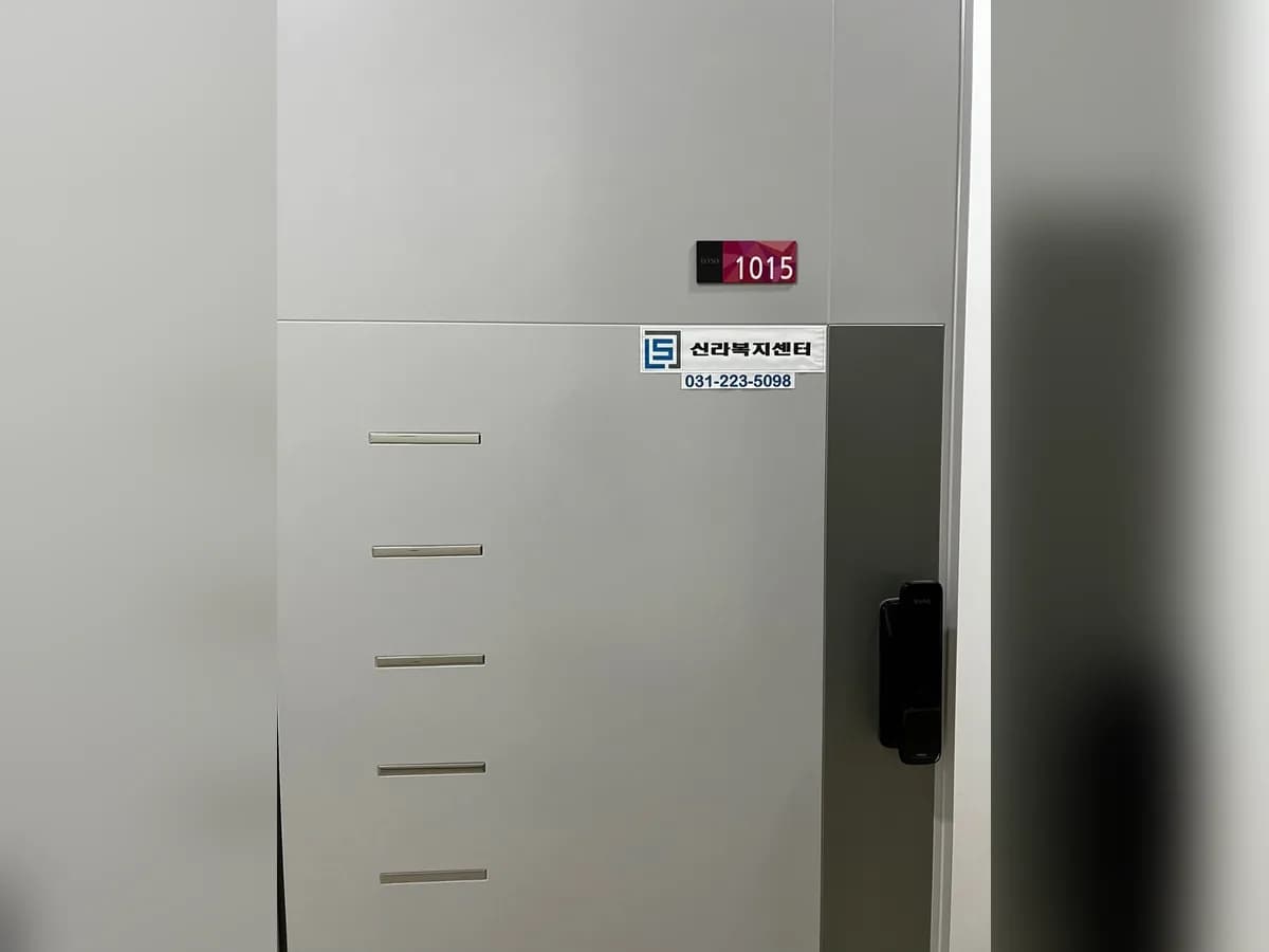 신라복지센터 이미지 2