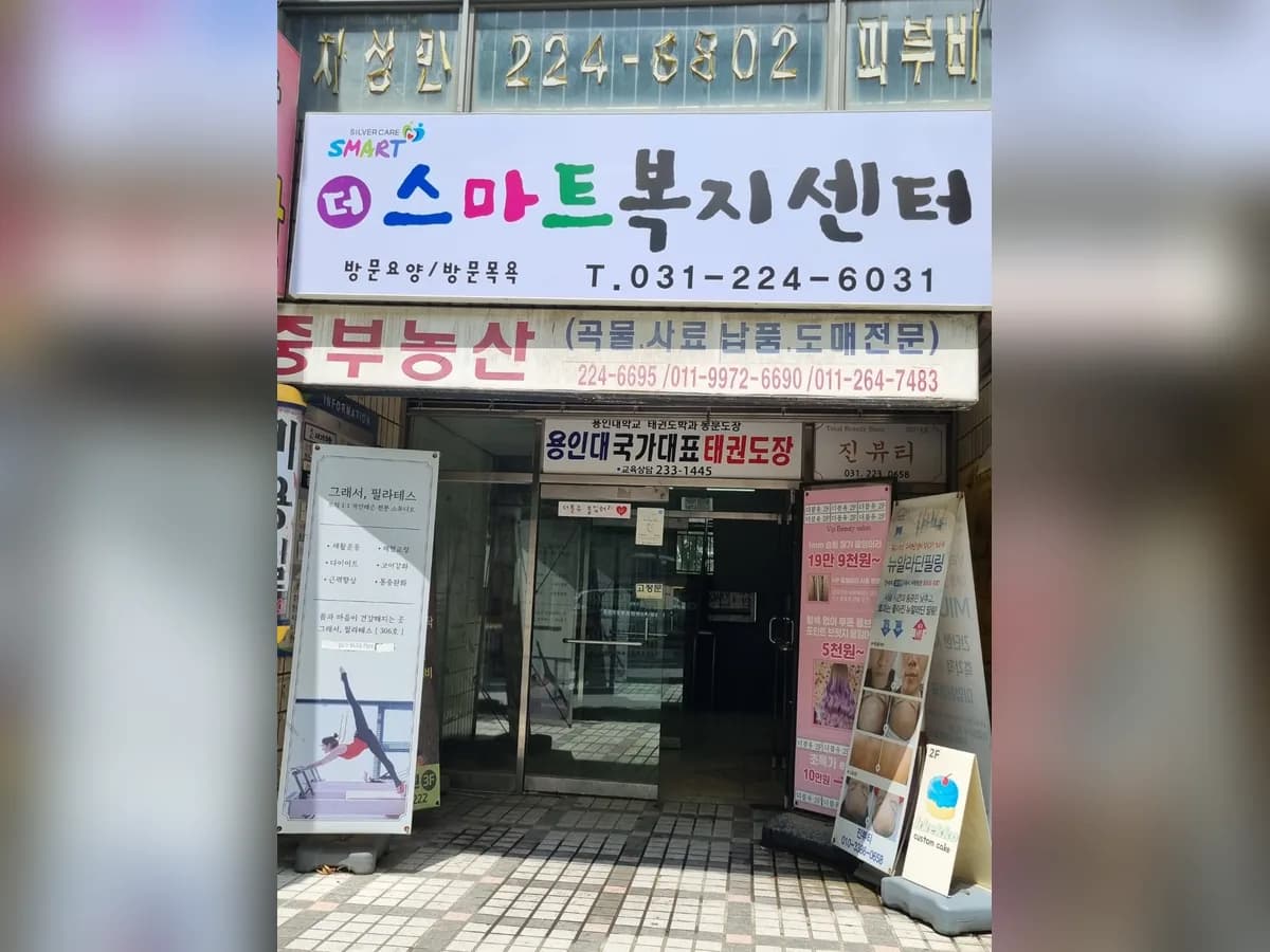 더스마트복지센터 이미지 4