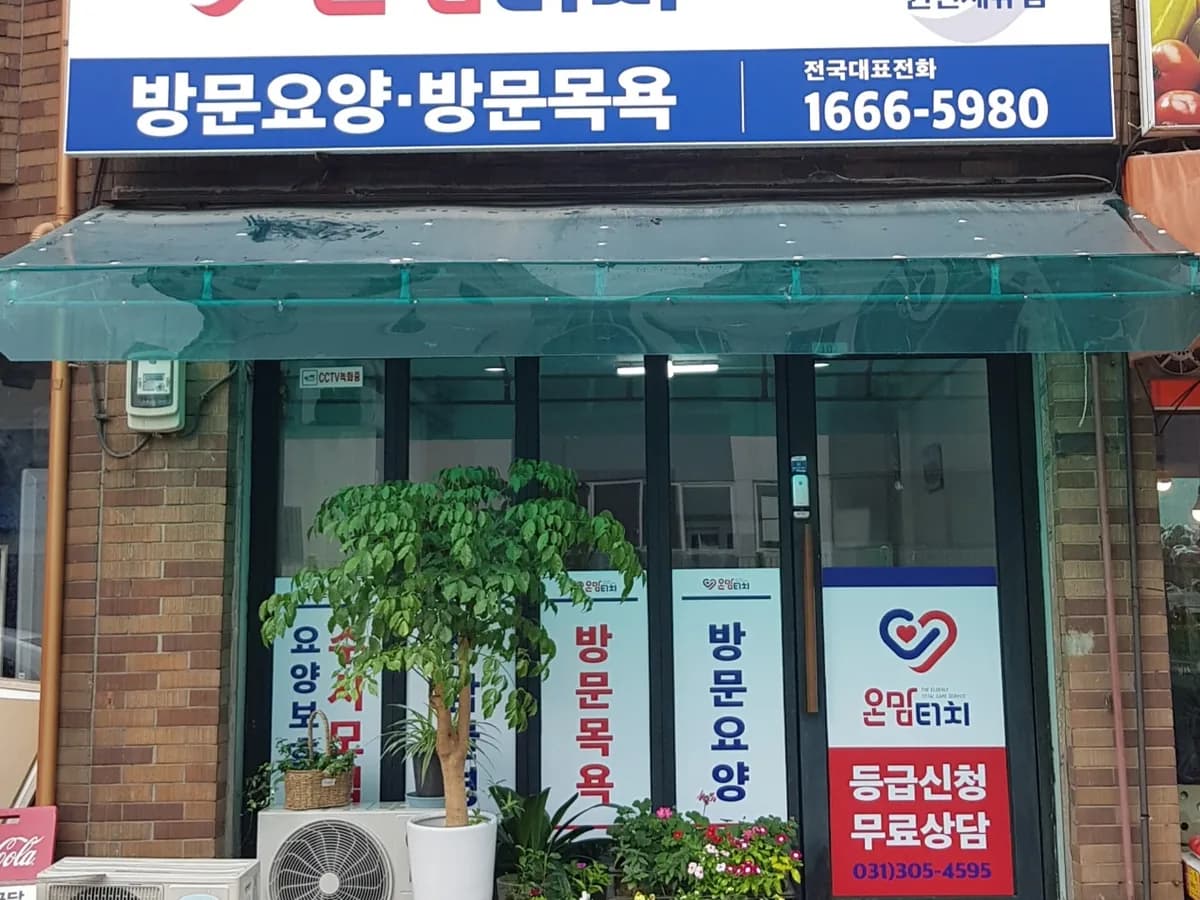 온맘터치 권선세류점 이미지 1