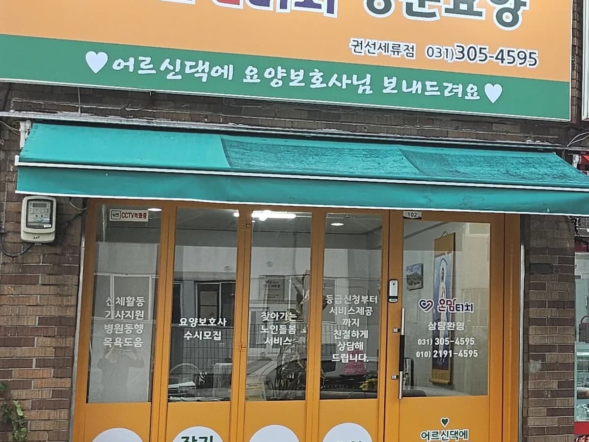 온맘터치 권선세류점 이미지 2
