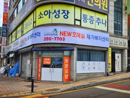 NEW호매실 재가복지센터