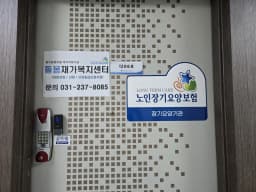 돌봄재가복지센터