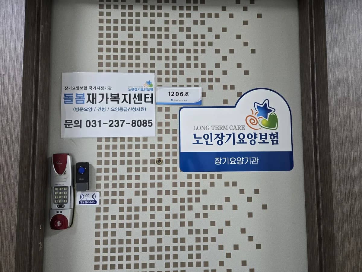 돌봄재가복지센터 이미지 1