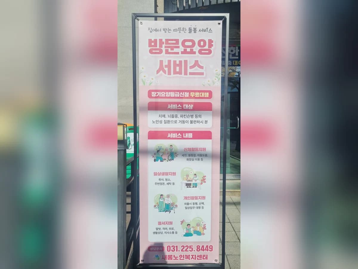 새롬노인복지센터 이미지 1