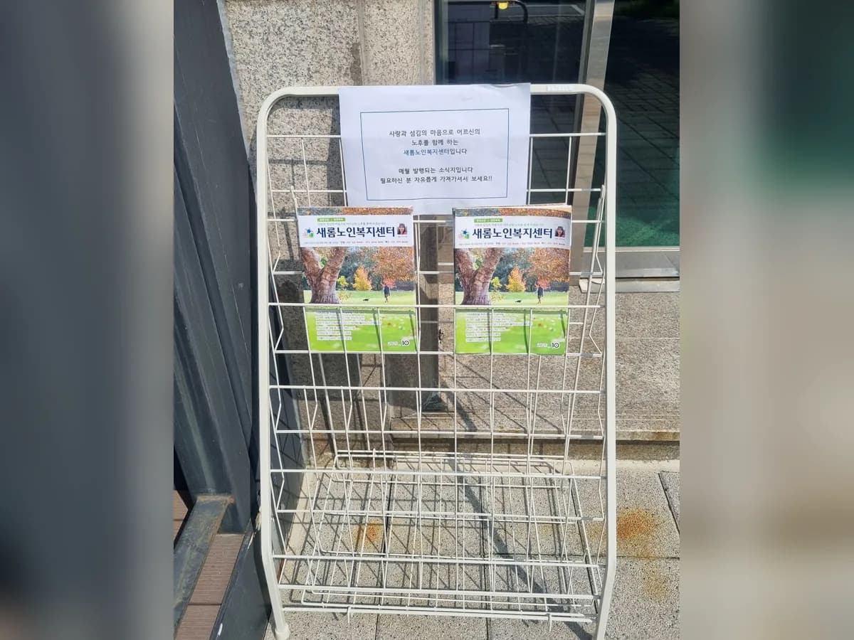 새롬노인복지센터 이미지 2