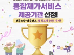 메디홈 재가노인복지센터