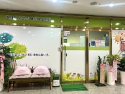 효사랑 호매실주간보호센터