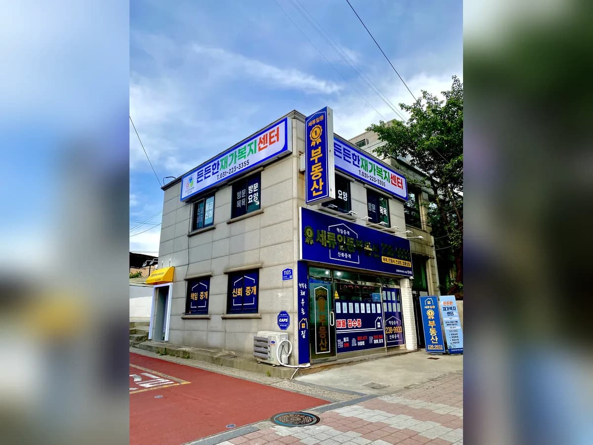 든든한재가복지센터 이미지 1
