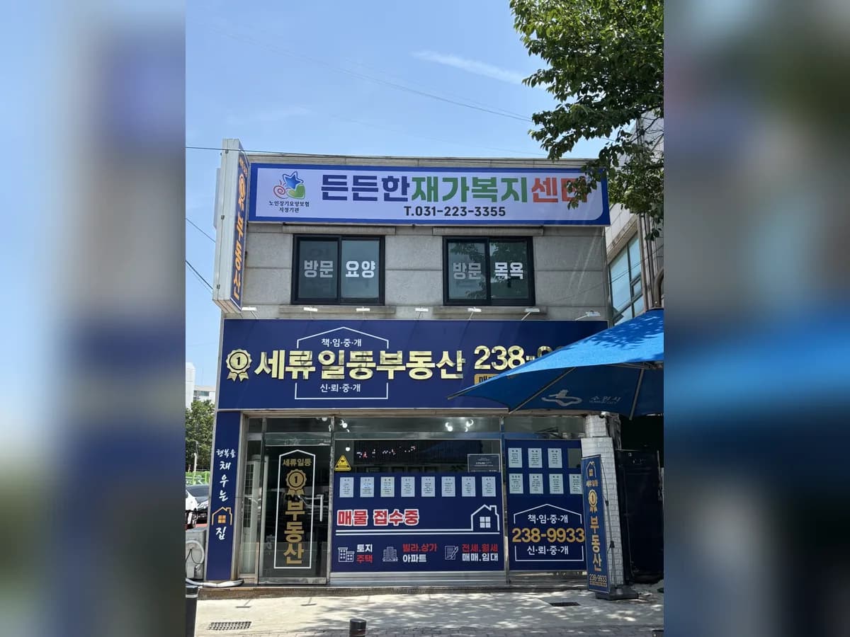 든든한재가복지센터 이미지 4