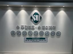 수 주간보호센터 팔달점