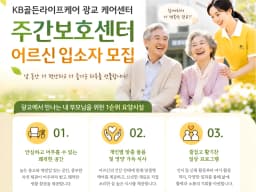 KB골든라이프케어 광교 케어센터