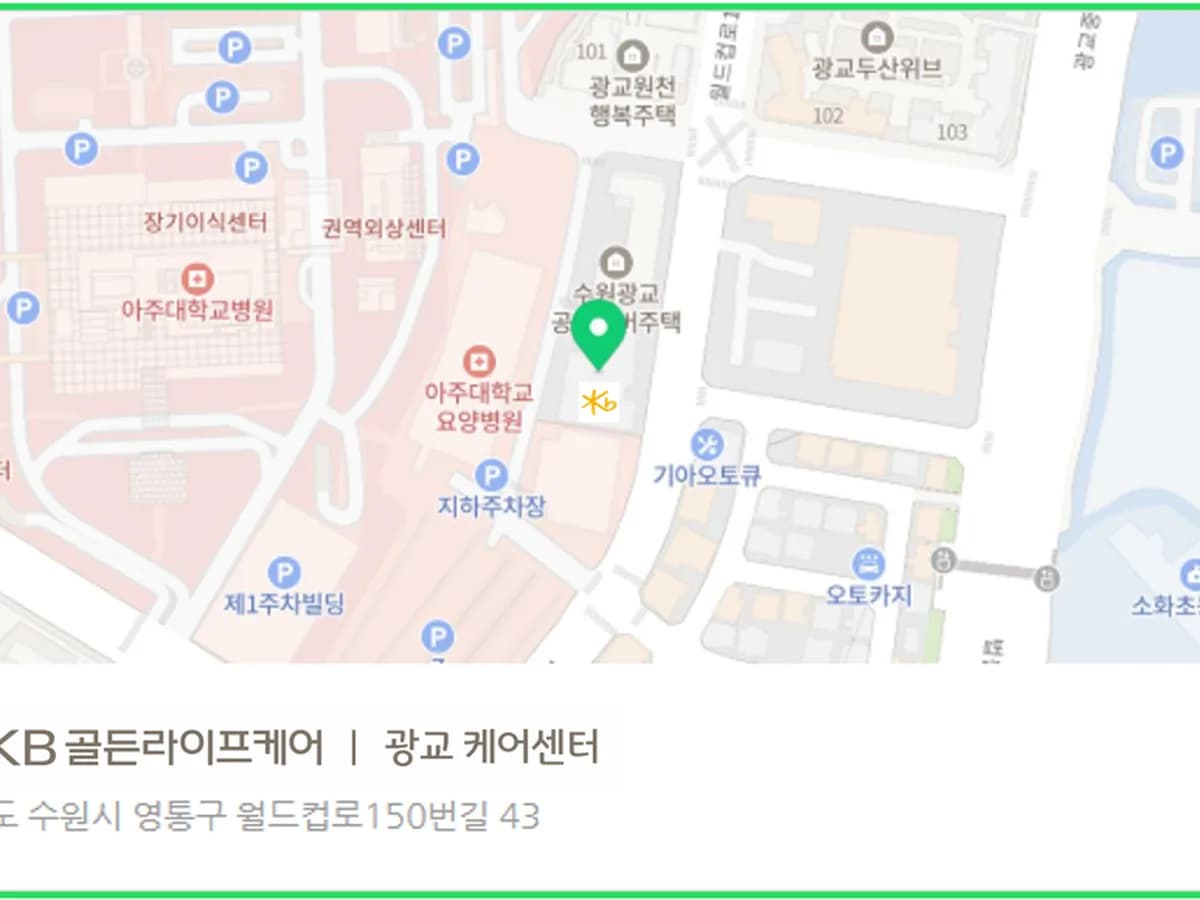 KB골든라이프케어 광교 케어센터 이미지 2