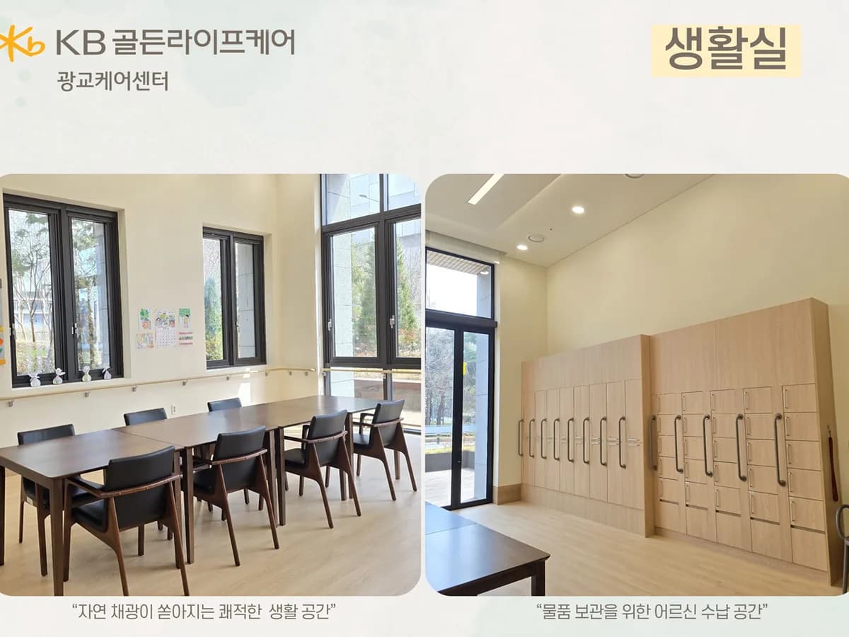 KB골든라이프케어 광교 케어센터 이미지 4