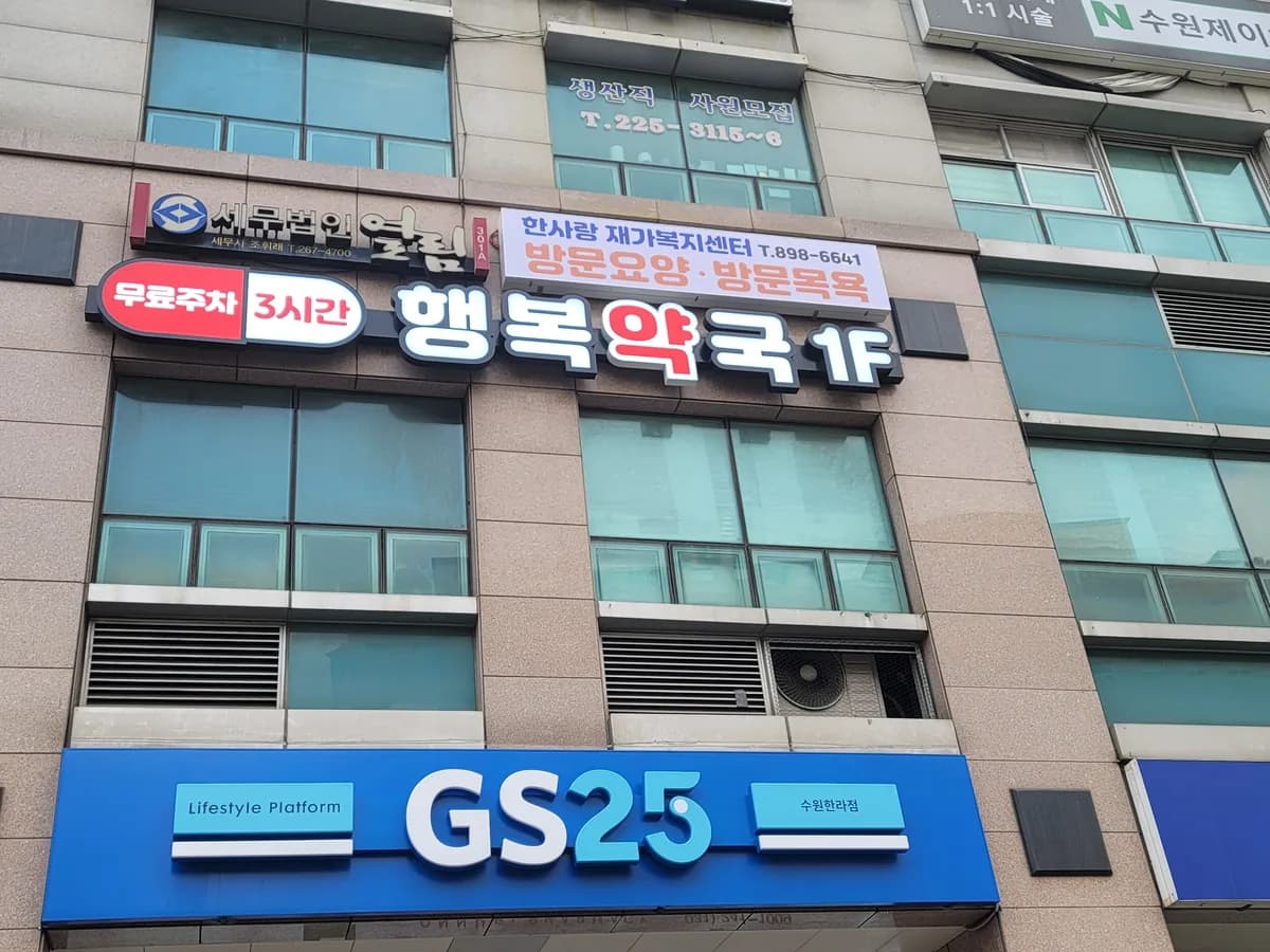 한사랑 재가복지센터 이미지 1
