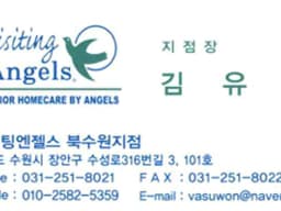 (A)비지팅엔젤스 북수원방문요양간호지점