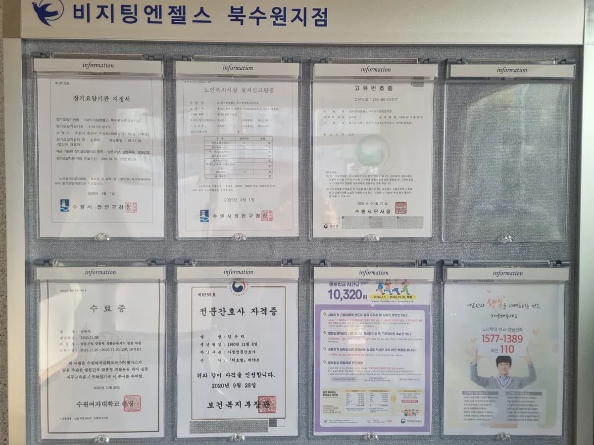 (A)비지팅엔젤스 북수원방문요양간호지점 이미지 2