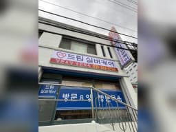 드림실버케어
