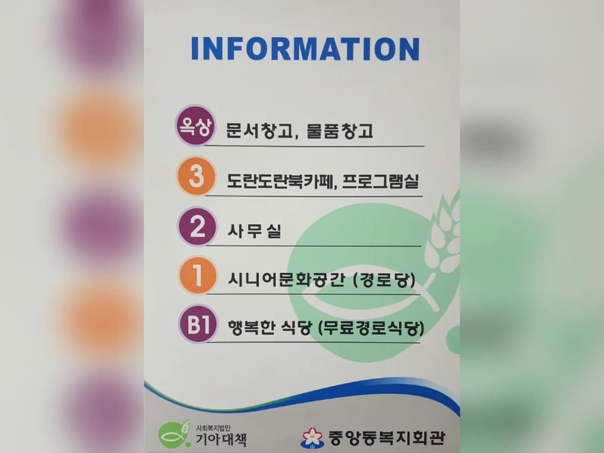 성남서로사랑노인복지센터 이미지 4