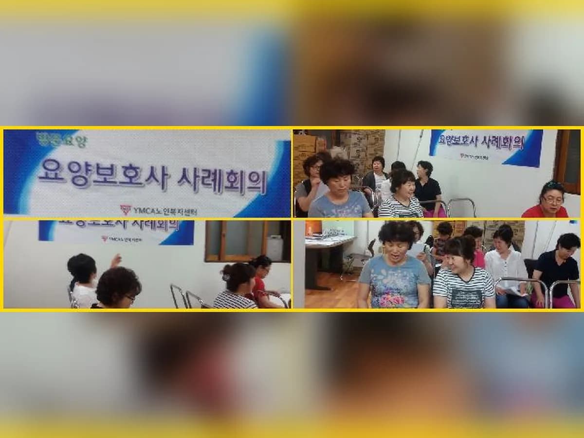 YMCA노인복지센터 이미지 1